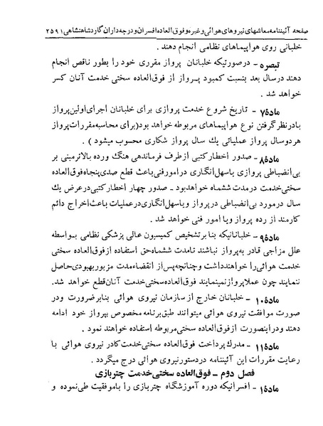 پرونده:Majlis Melli 19 Vol 4.pdf