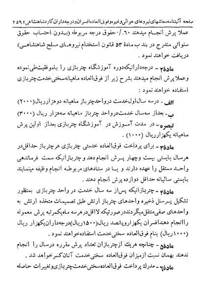 پرونده:Majlis Melli 19 Vol 4.pdf