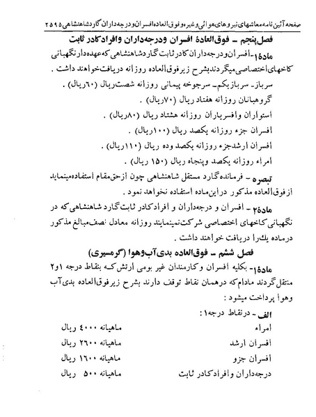پرونده:Majlis Melli 19 Vol 4.pdf