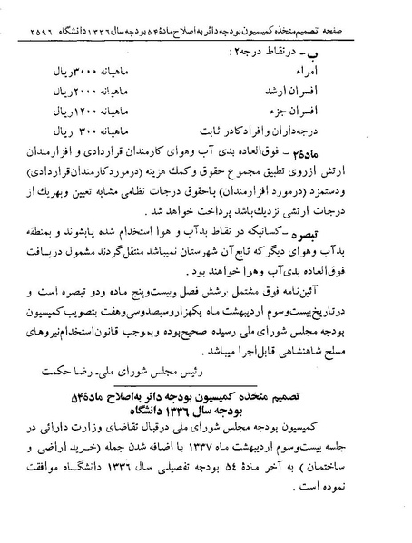 پرونده:Majlis Melli 19 Vol 4.pdf