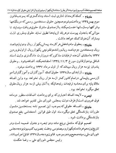 پرونده:Majlis Melli 19 Vol 4.pdf