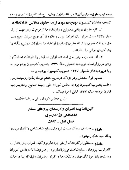 پرونده:Majlis Melli 19 Vol 4.pdf