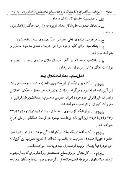 پرونده:Majlis Melli 19 Vol 4.pdf