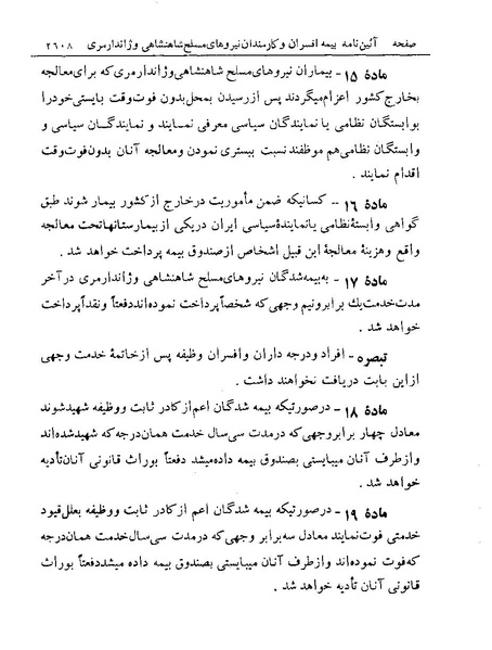 پرونده:Majlis Melli 19 Vol 4.pdf