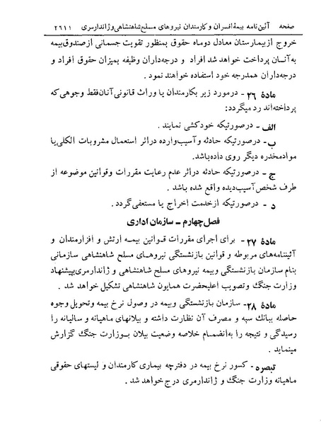 پرونده:Majlis Melli 19 Vol 4.pdf