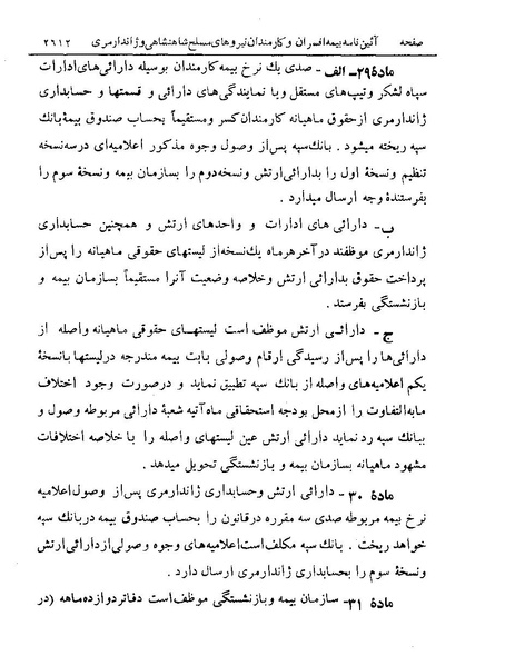 پرونده:Majlis Melli 19 Vol 4.pdf