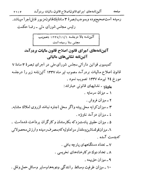پرونده:Majlis Melli 19 Vol 4.pdf