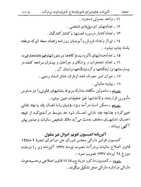 پرونده:Majlis Melli 19 Vol 4.pdf