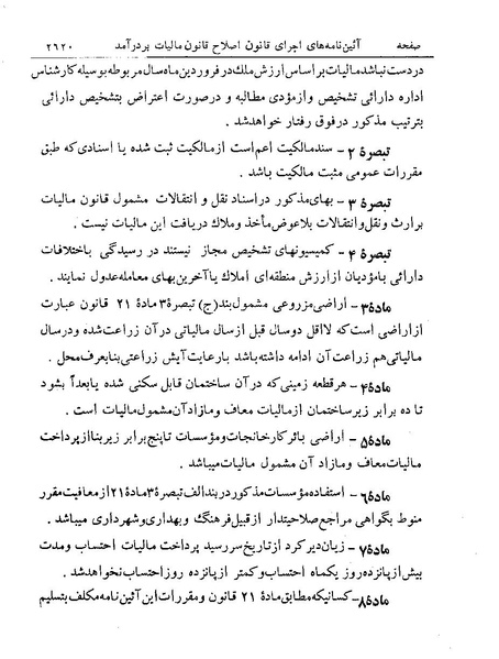 پرونده:Majlis Melli 19 Vol 4.pdf