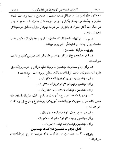 پرونده:Majlis Melli 19 Vol 4.pdf