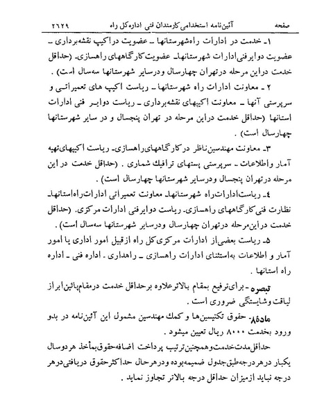 پرونده:Majlis Melli 19 Vol 4.pdf