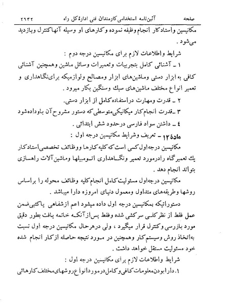 پرونده:Majlis Melli 19 Vol 4.pdf