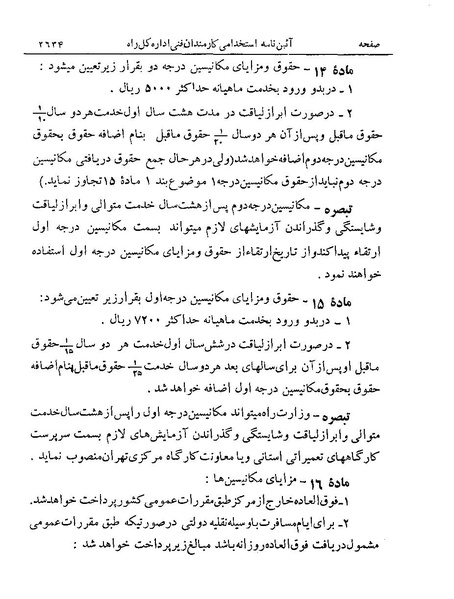 پرونده:Majlis Melli 19 Vol 4.pdf