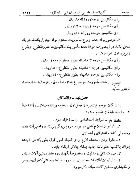 پرونده:Majlis Melli 19 Vol 4.pdf