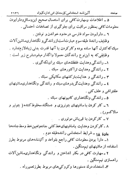 پرونده:Majlis Melli 19 Vol 4.pdf