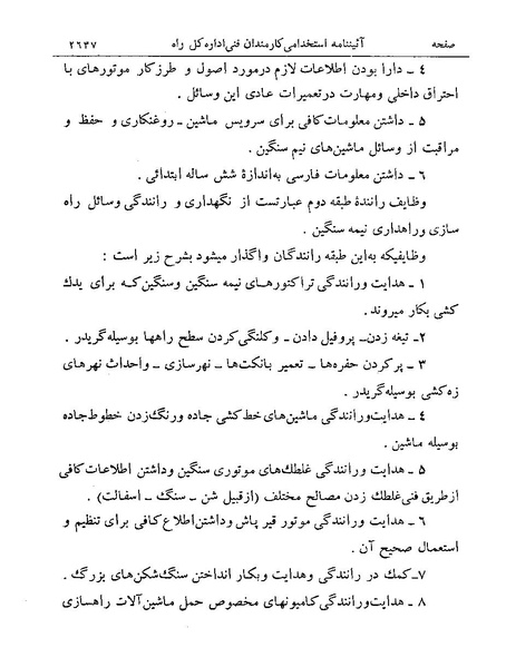 پرونده:Majlis Melli 19 Vol 4.pdf