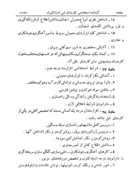 پرونده:Majlis Melli 19 Vol 4.pdf