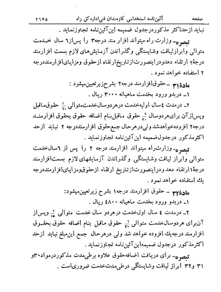 پرونده:Majlis Melli 19 Vol 4.pdf