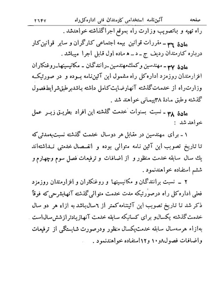 پرونده:Majlis Melli 19 Vol 4.pdf