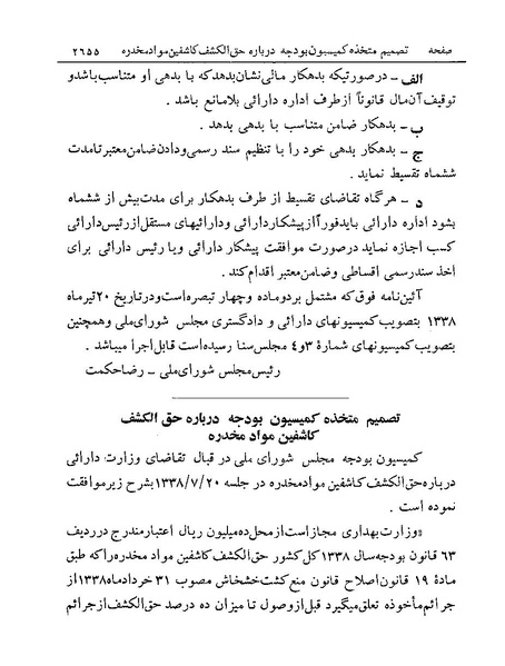 پرونده:Majlis Melli 19 Vol 4.pdf