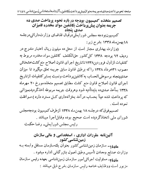 پرونده:Majlis Melli 19 Vol 4.pdf