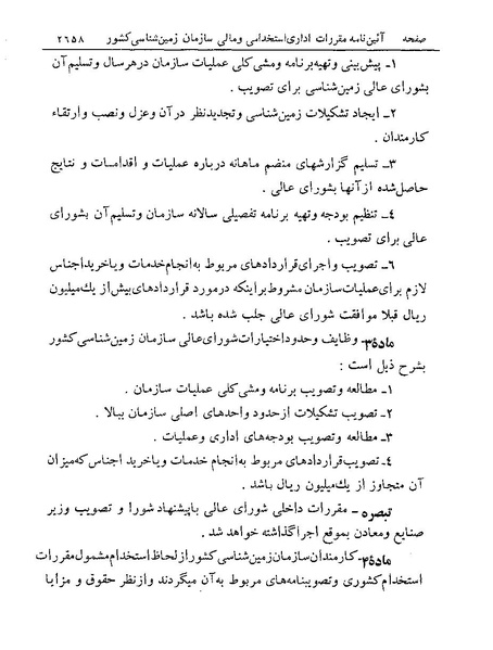 پرونده:Majlis Melli 19 Vol 4.pdf