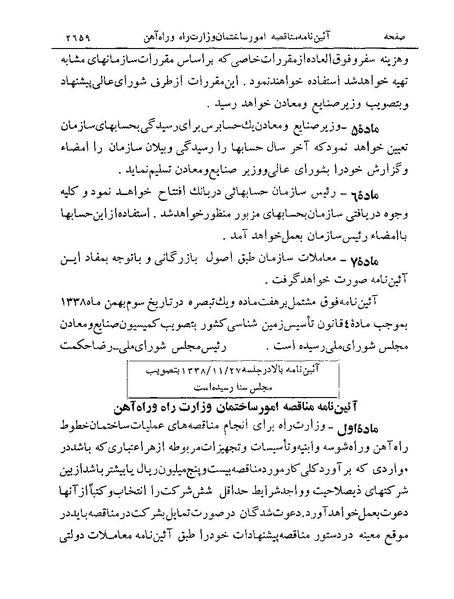 پرونده:Majlis Melli 19 Vol 4.pdf