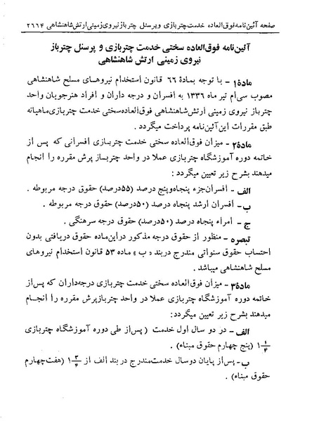 پرونده:Majlis Melli 19 Vol 4.pdf