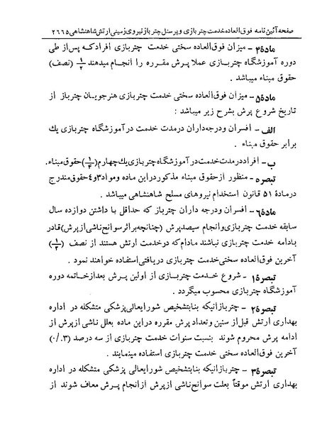 پرونده:Majlis Melli 19 Vol 4.pdf