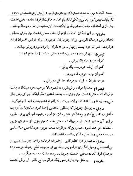 پرونده:Majlis Melli 19 Vol 4.pdf