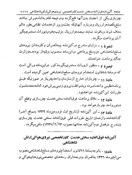 پرونده:Majlis Melli 19 Vol 4.pdf