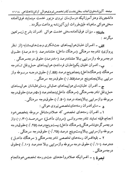 پرونده:Majlis Melli 19 Vol 4.pdf