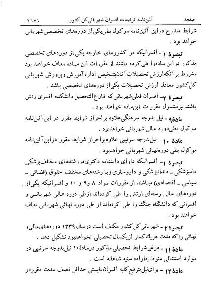 پرونده:Majlis Melli 19 Vol 4.pdf