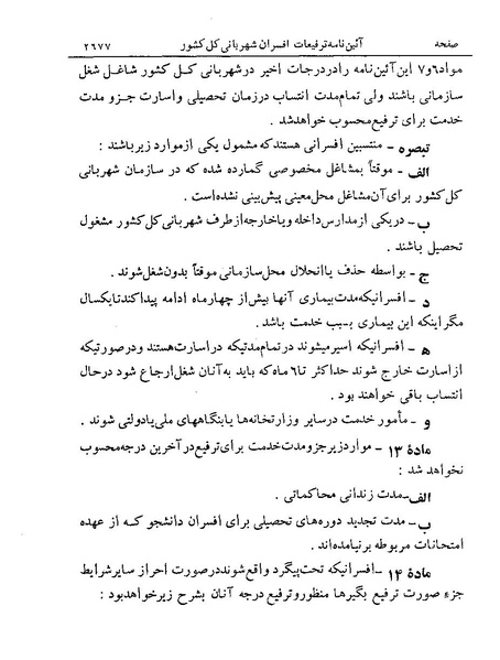 پرونده:Majlis Melli 19 Vol 4.pdf