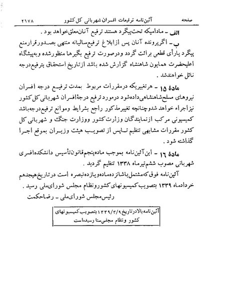 پرونده:Majlis Melli 19 Vol 4.pdf