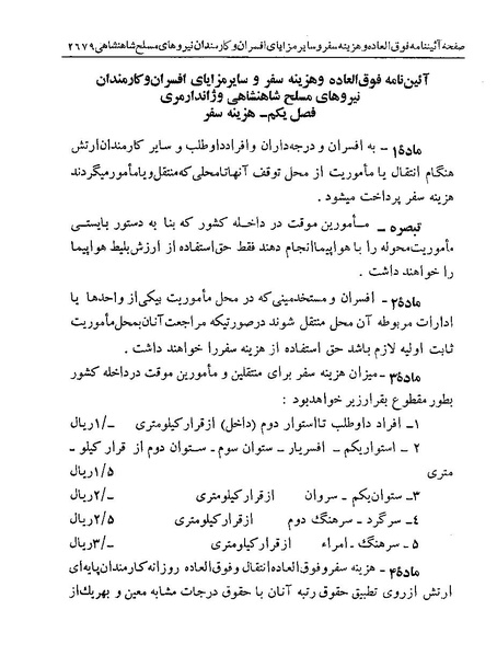 پرونده:Majlis Melli 19 Vol 4.pdf