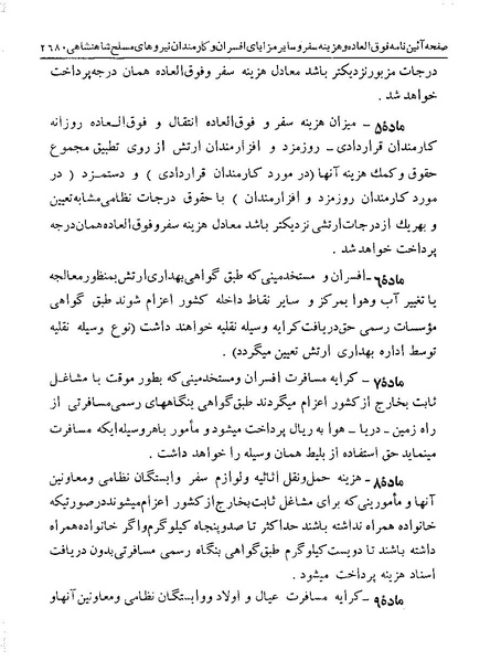 پرونده:Majlis Melli 19 Vol 4.pdf