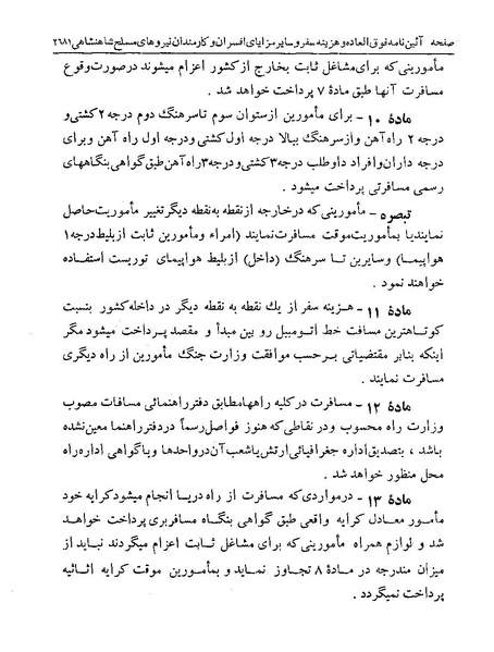 پرونده:Majlis Melli 19 Vol 4.pdf