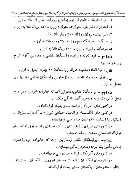 پرونده:Majlis Melli 19 Vol 4.pdf