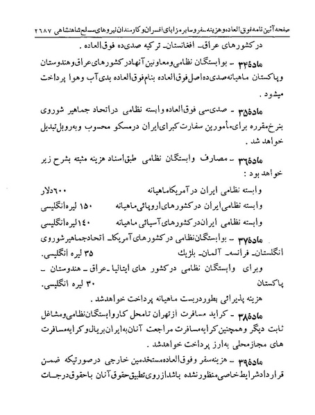 پرونده:Majlis Melli 19 Vol 4.pdf