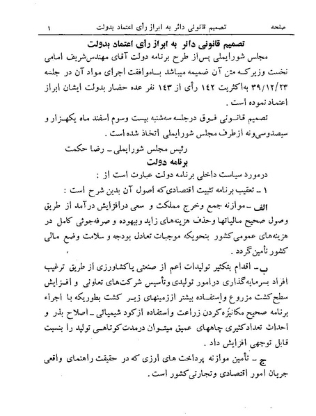 پرونده:Majlis Melli 19 Vol 4.pdf