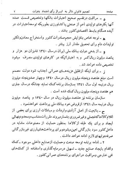 پرونده:Majlis Melli 19 Vol 4.pdf