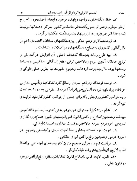 پرونده:Majlis Melli 19 Vol 4.pdf