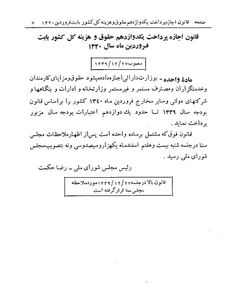 پرونده:Majlis Melli 19 Vol 4.pdf