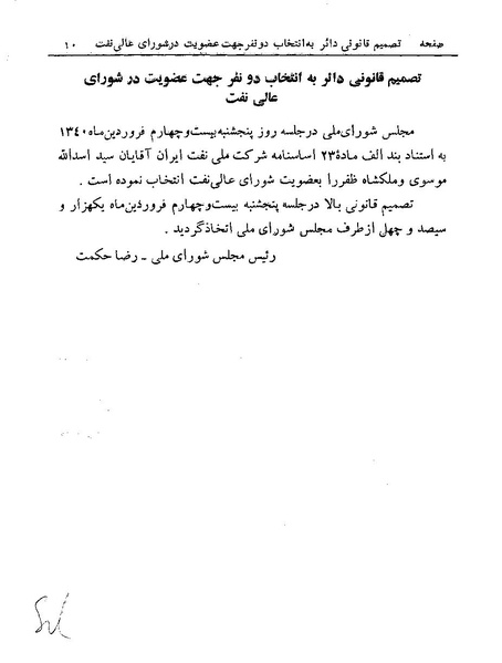 پرونده:Majlis Melli 19 Vol 4.pdf