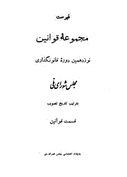 پرونده:Majlis Melli 19 Vol 4.pdf