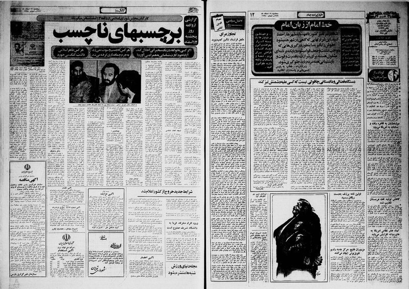 پرونده:Ettelaat13591219.pdf