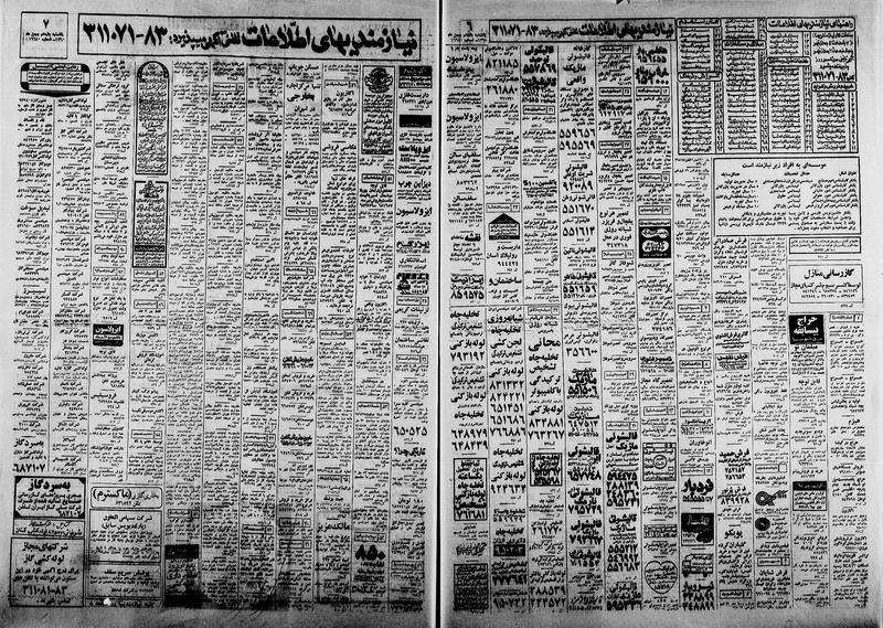 پرونده:Ettelaat13601111.pdf