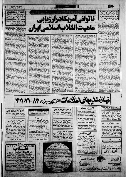 پرونده:Ettelaat13601111.pdf