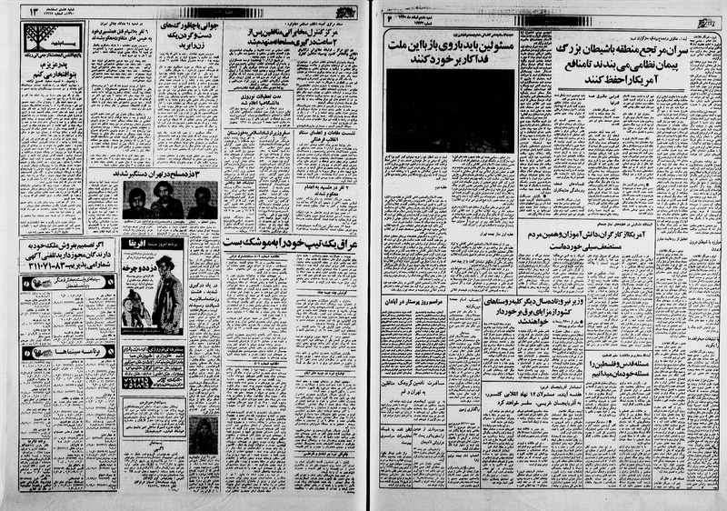 پرونده:Ettelaat13601208.pdf